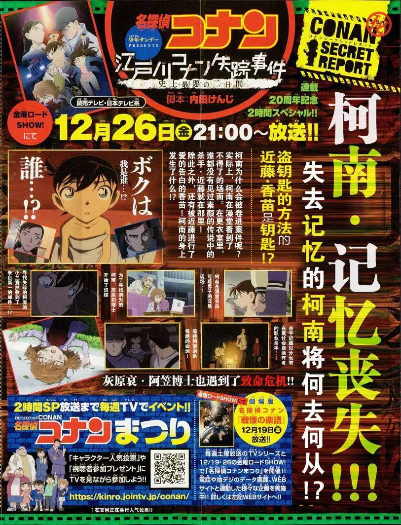 Detective Conan capítulo 913 página 20