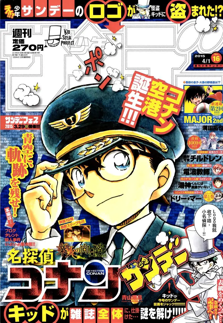 Detective Conan capítulo 920 página 20