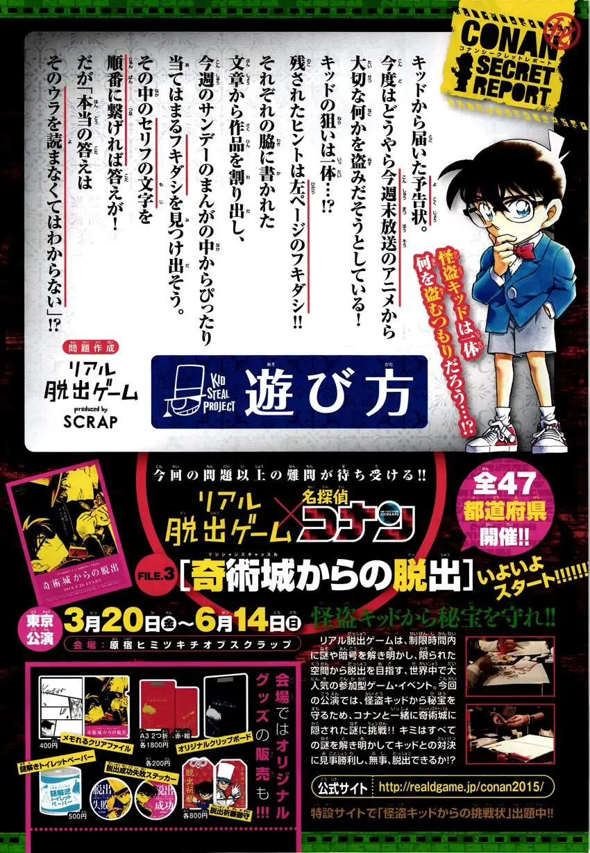 Detective Conan capítulo 920 página 23