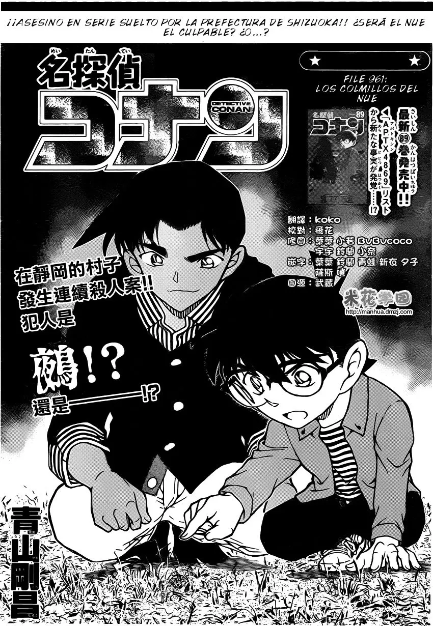 Detective Conan capítulo 961 página 2