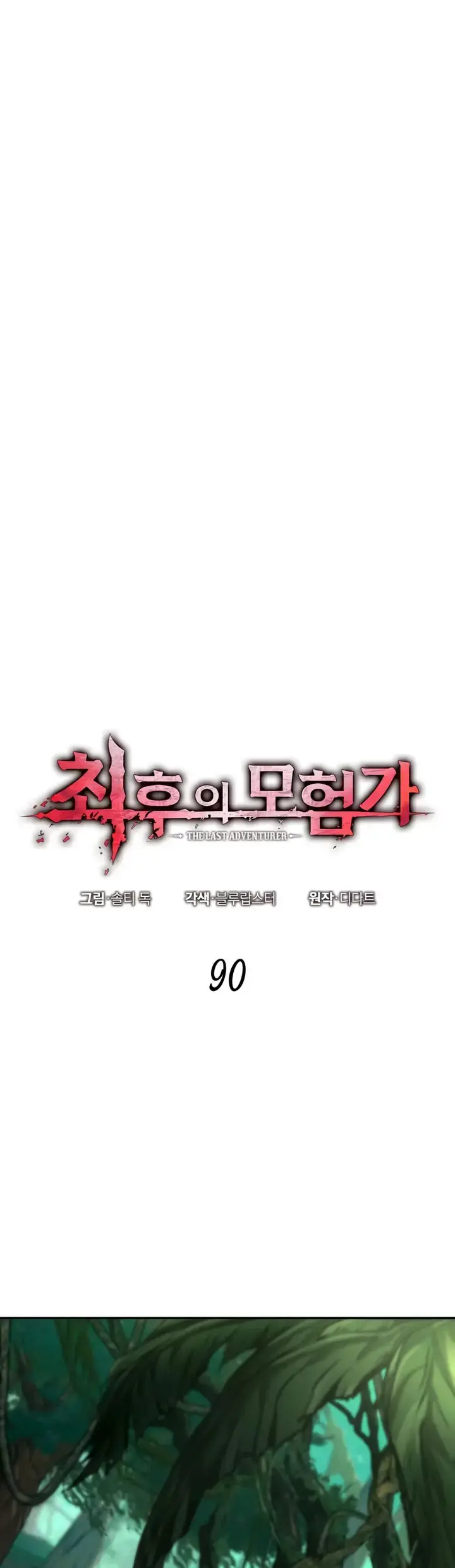El Ultimo Aventurero capítulo 90 página 2