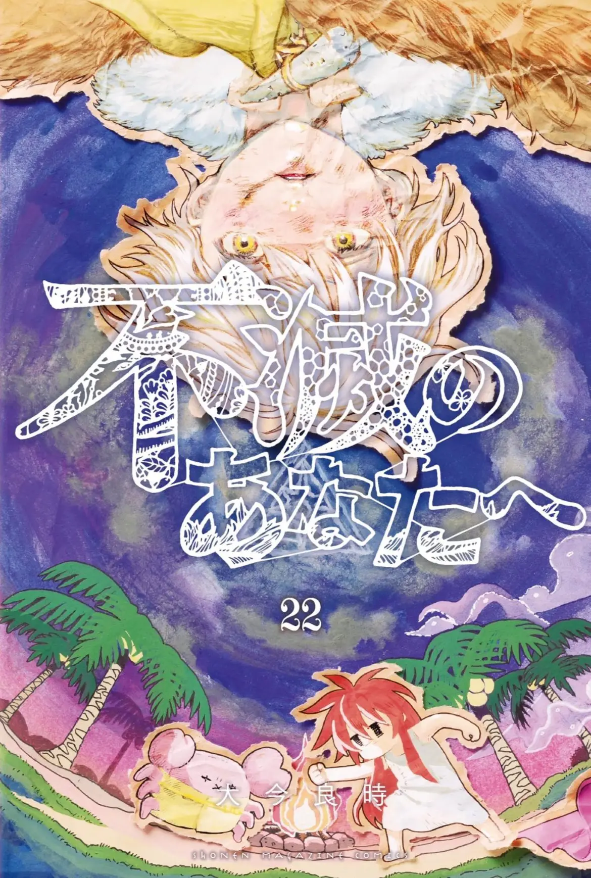 Fumetsu no Anata e capítulo 187.6 página 2