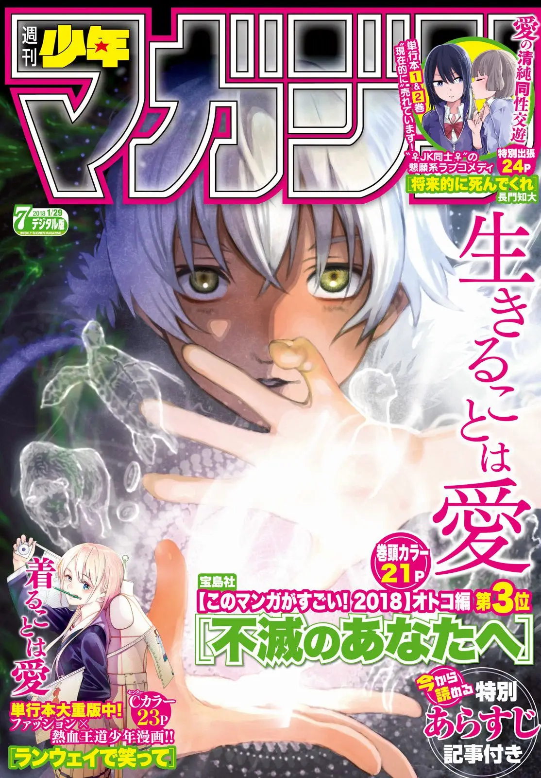 Fumetsu no Anata e capítulo 52 página 2