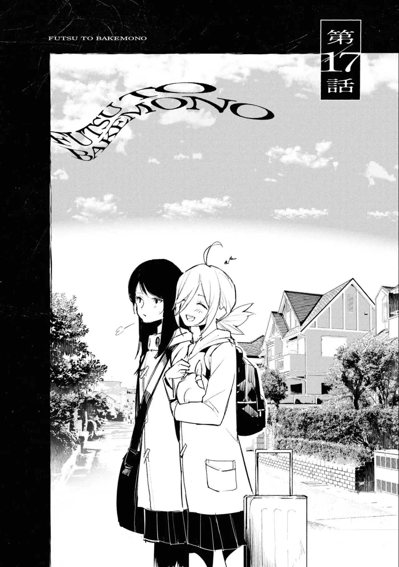 Futsuu To Bakemono capítulo 17 página 4