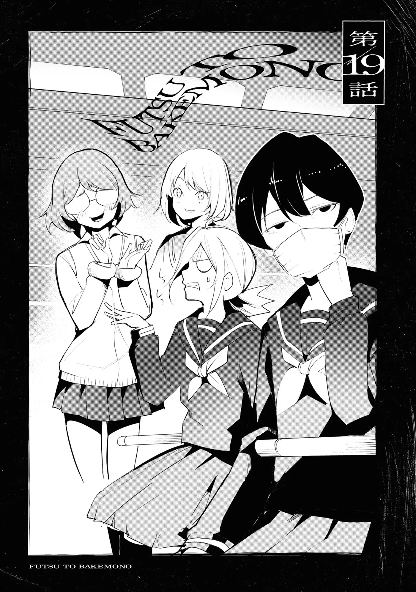 Futsuu To Bakemono capítulo 19 página 4
