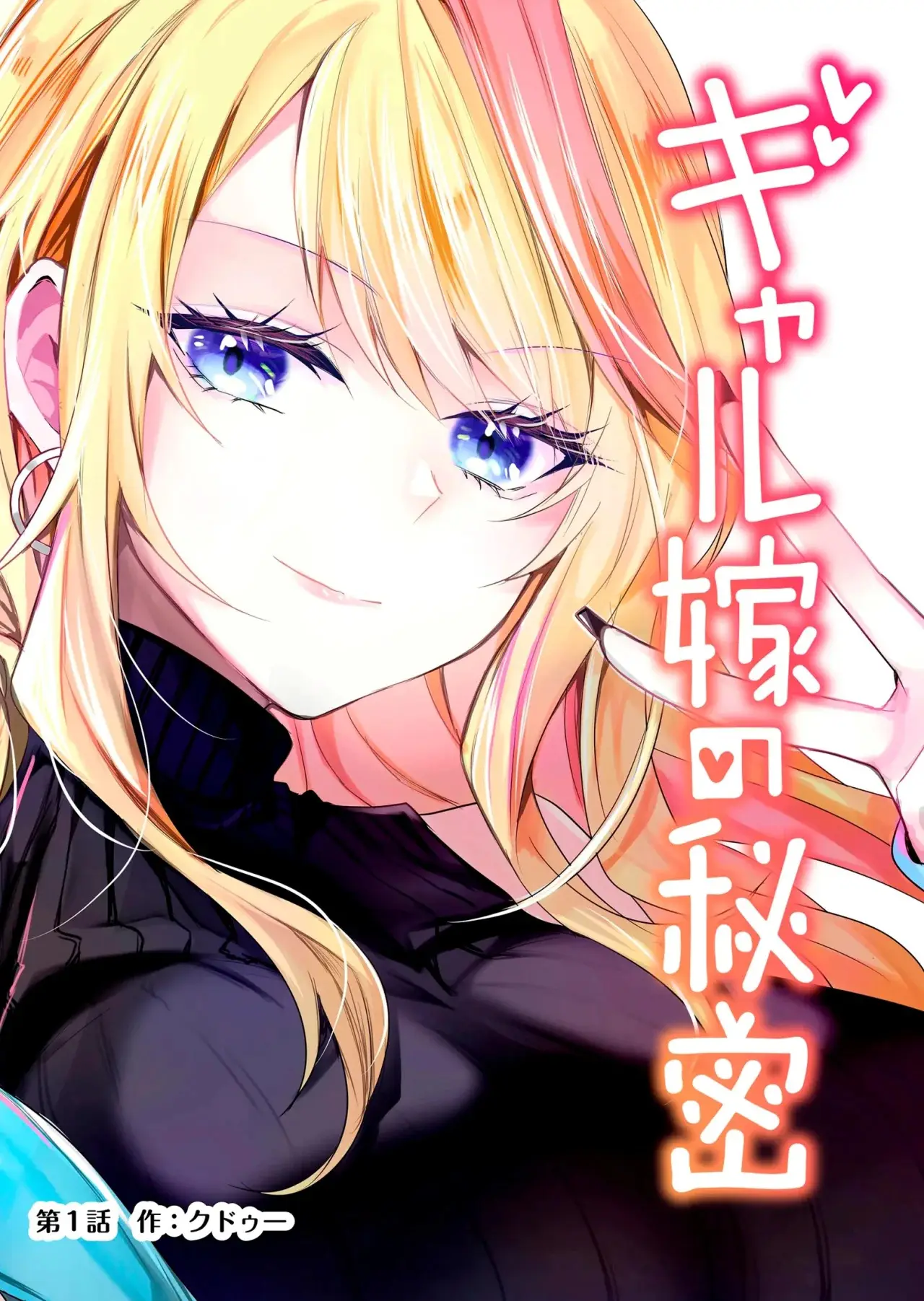Gal Yome No Himitsu capítulo 1 página 8