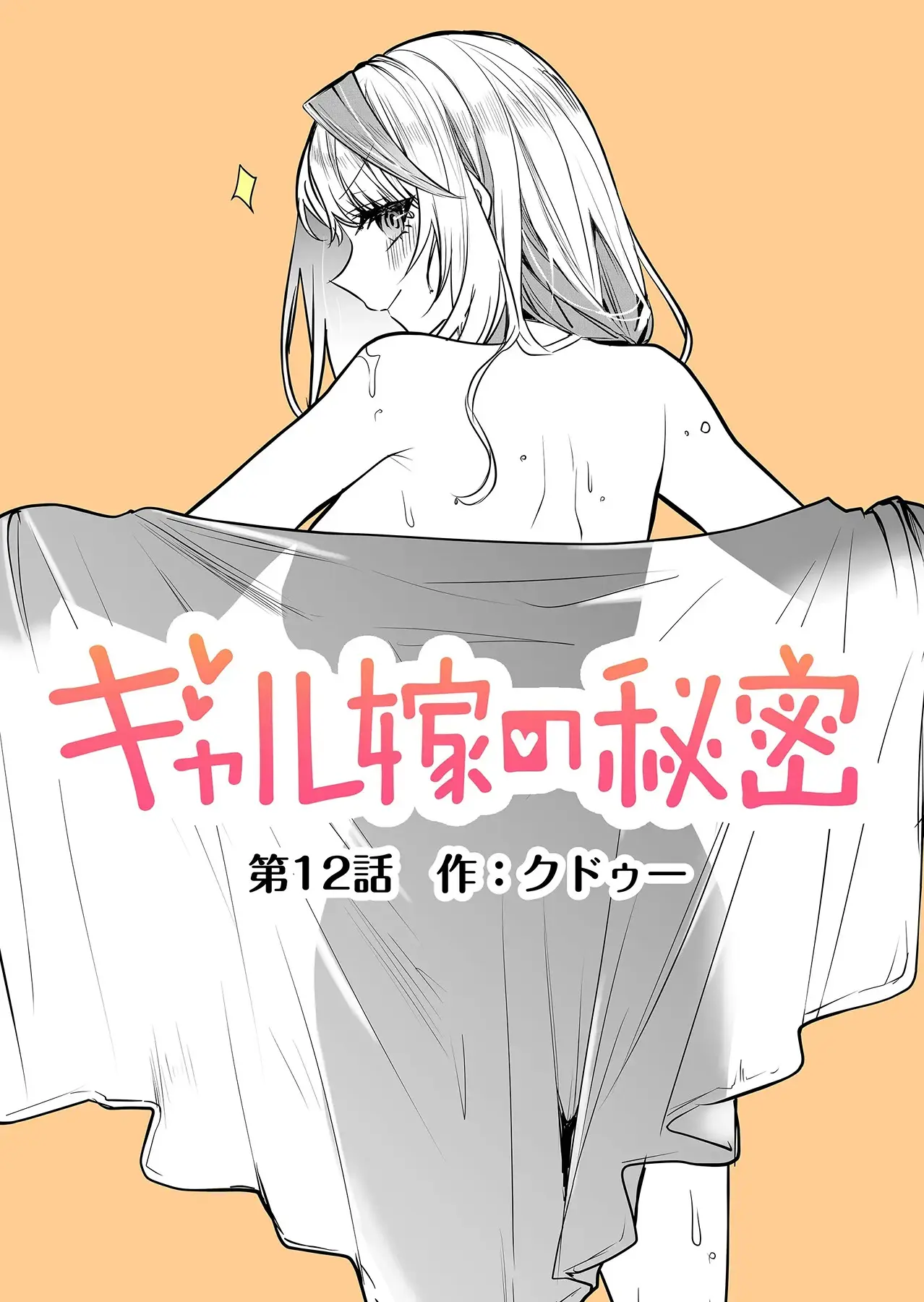 Gal Yome No Himitsu capítulo 12 página 6