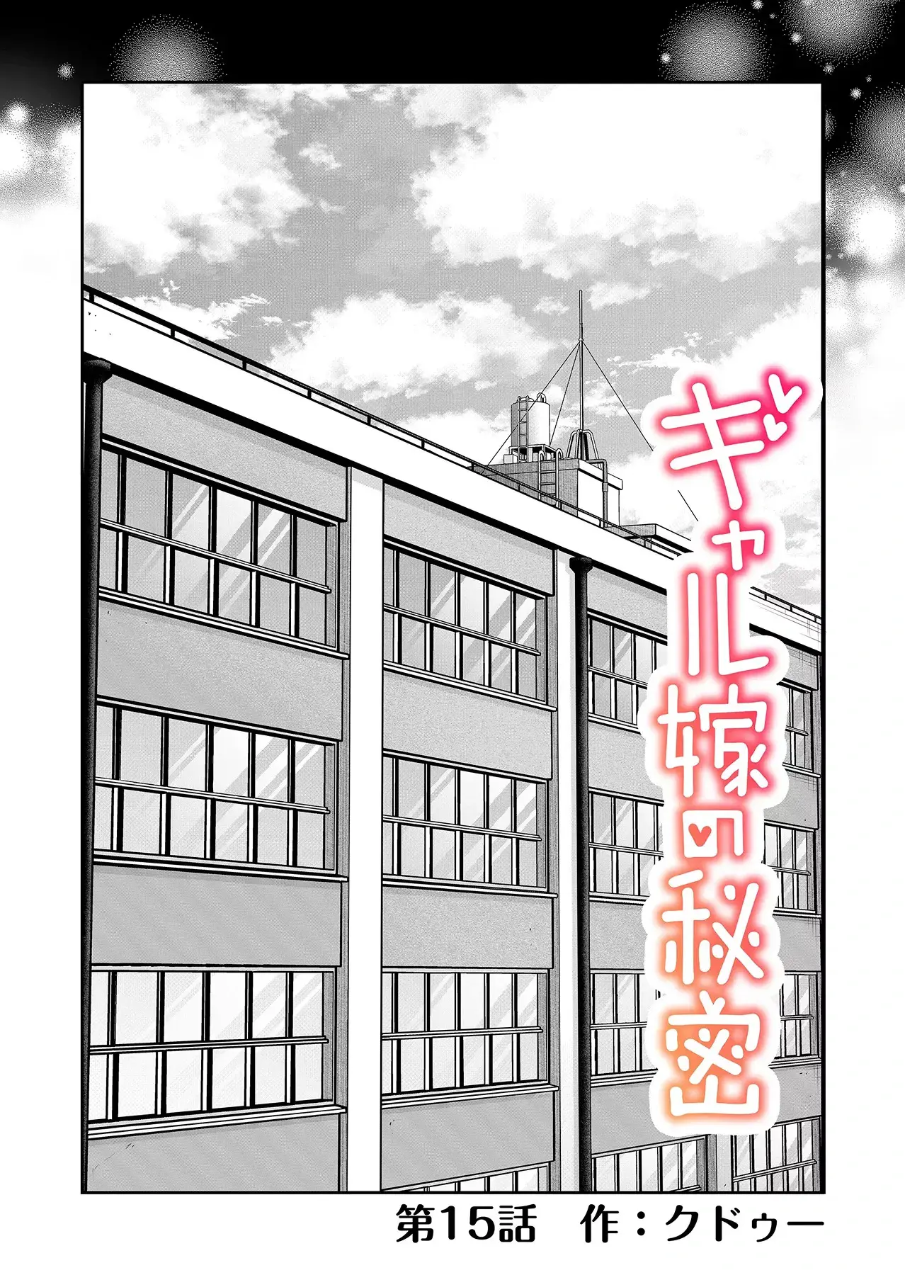 Gal Yome No Himitsu capítulo 15 página 5