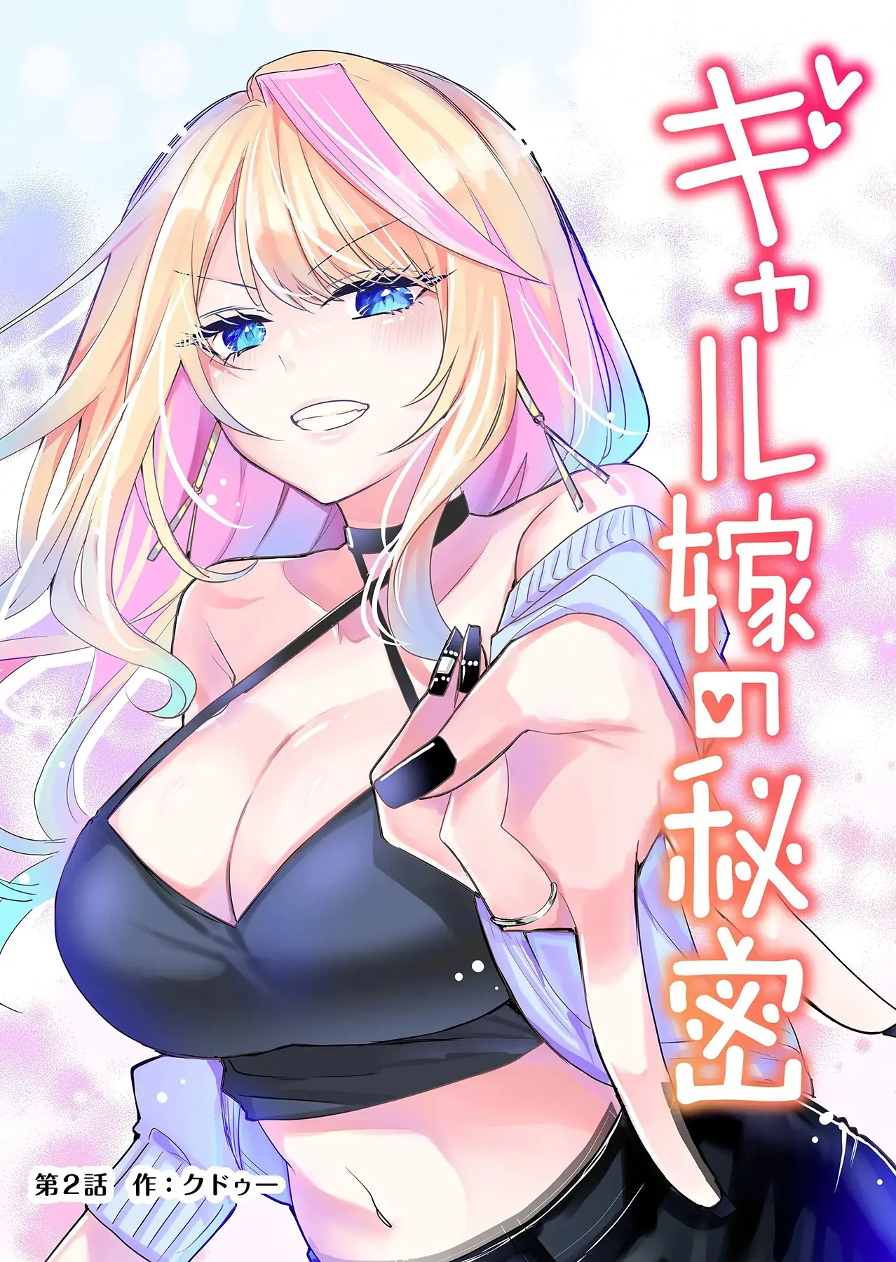 Gal Yome No Himitsu capítulo 2 página 7