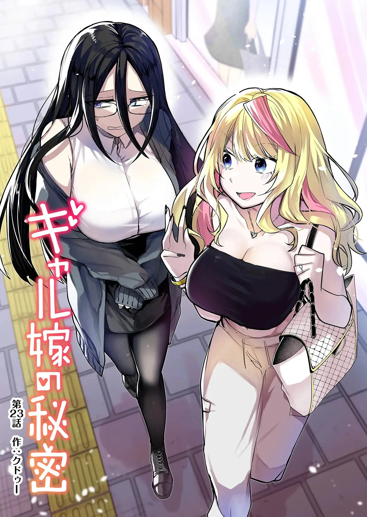 Gal Yome No Himitsu capítulo 23 página 6