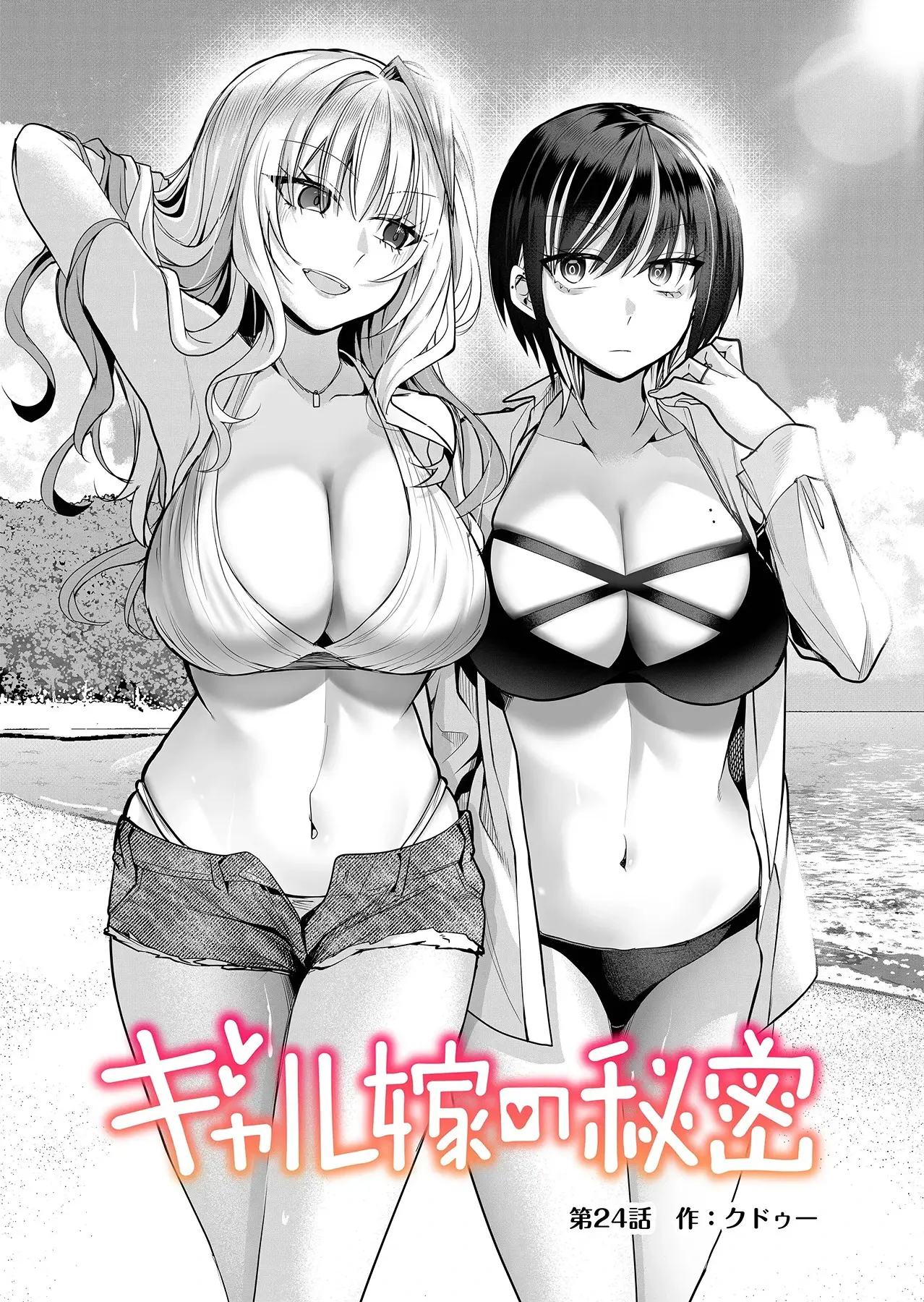Gal Yome No Himitsu capítulo 24 página 5