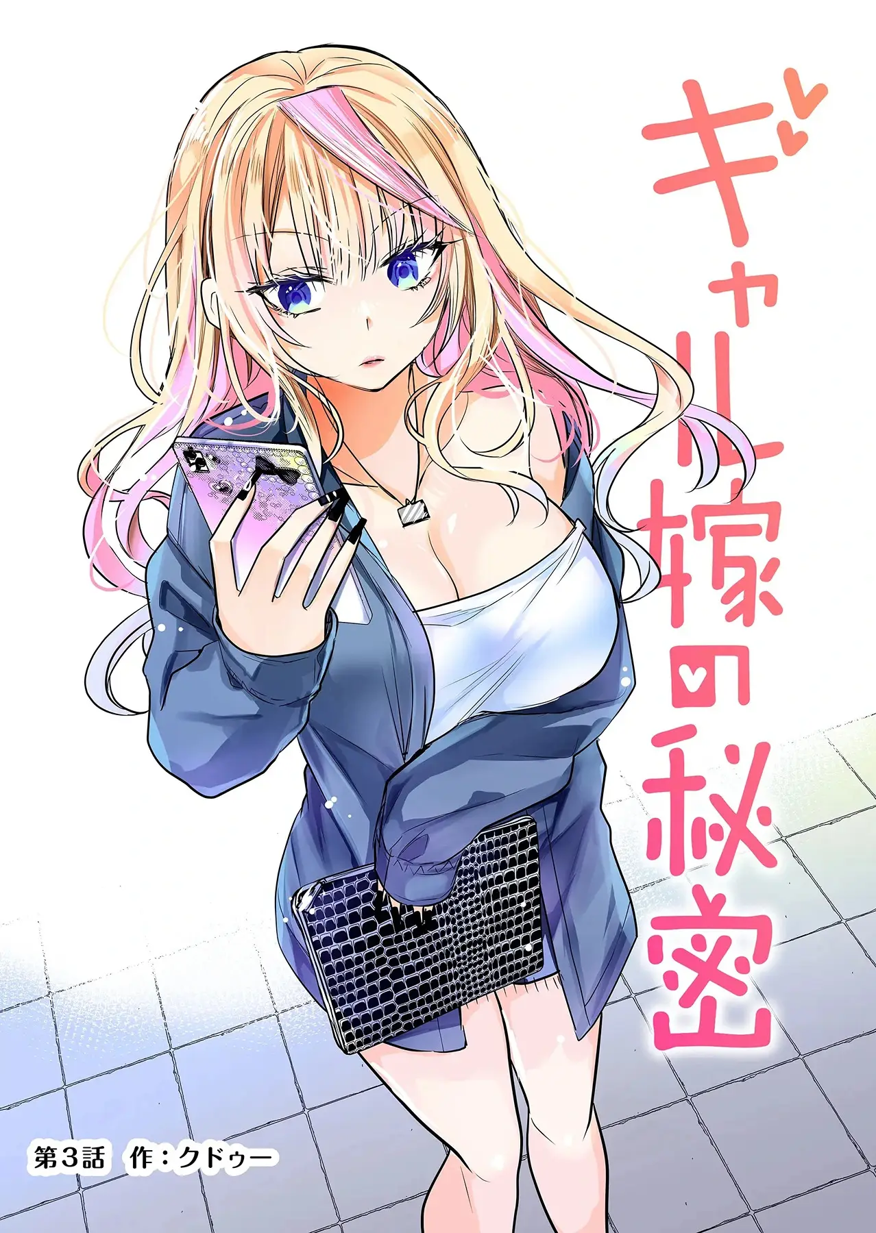 Gal Yome No Himitsu capítulo 3 página 4
