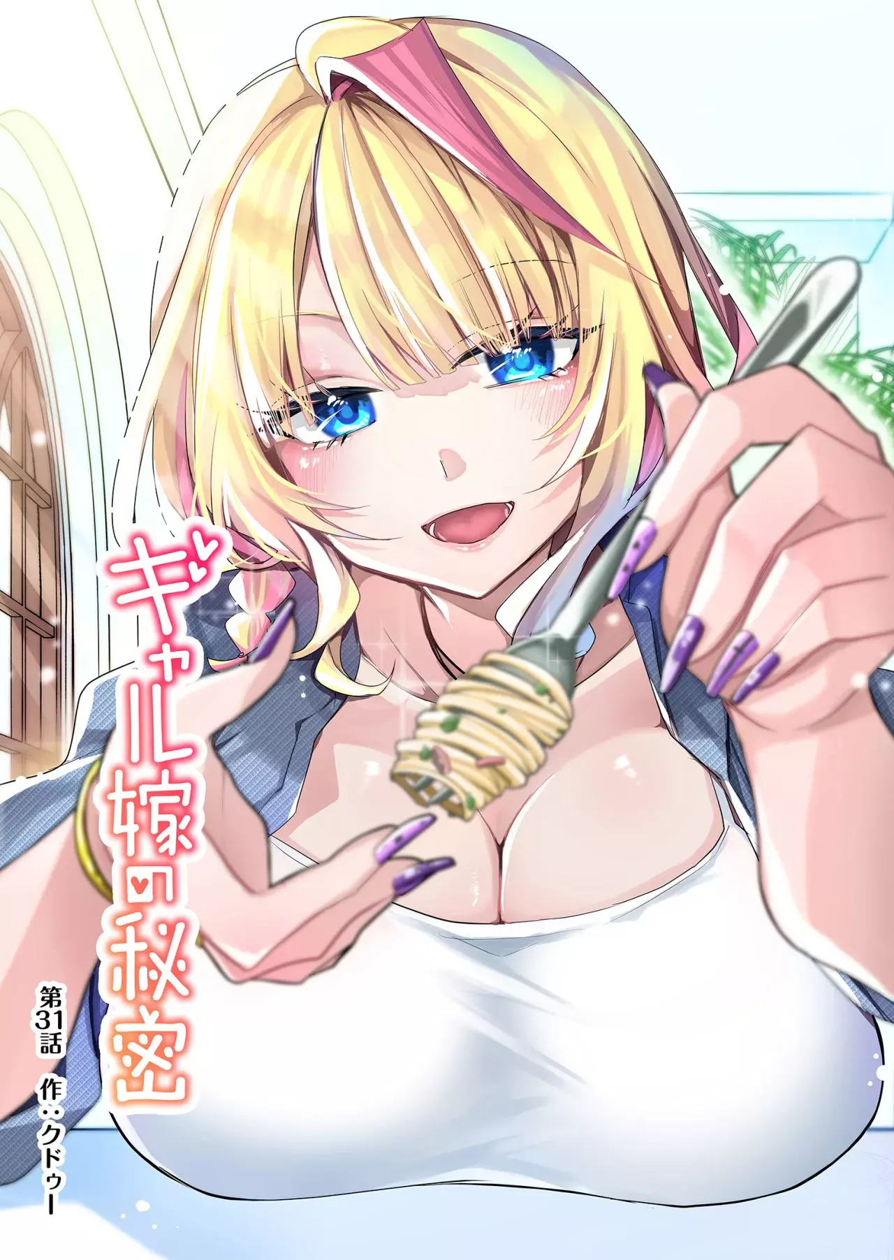 Gal Yome No Himitsu capítulo 31 página 2