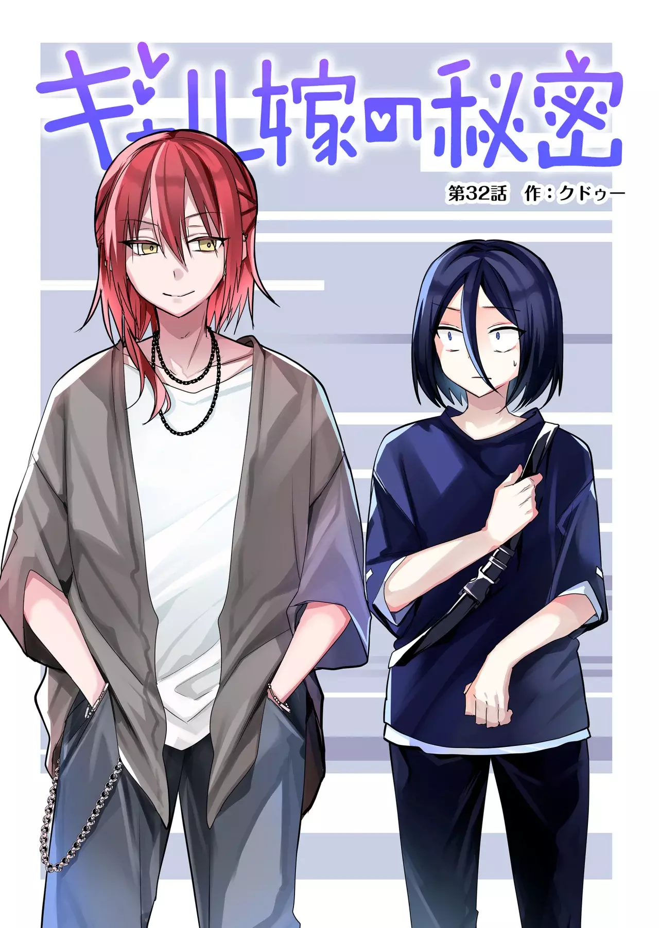 Gal Yome No Himitsu capítulo 32 página 2