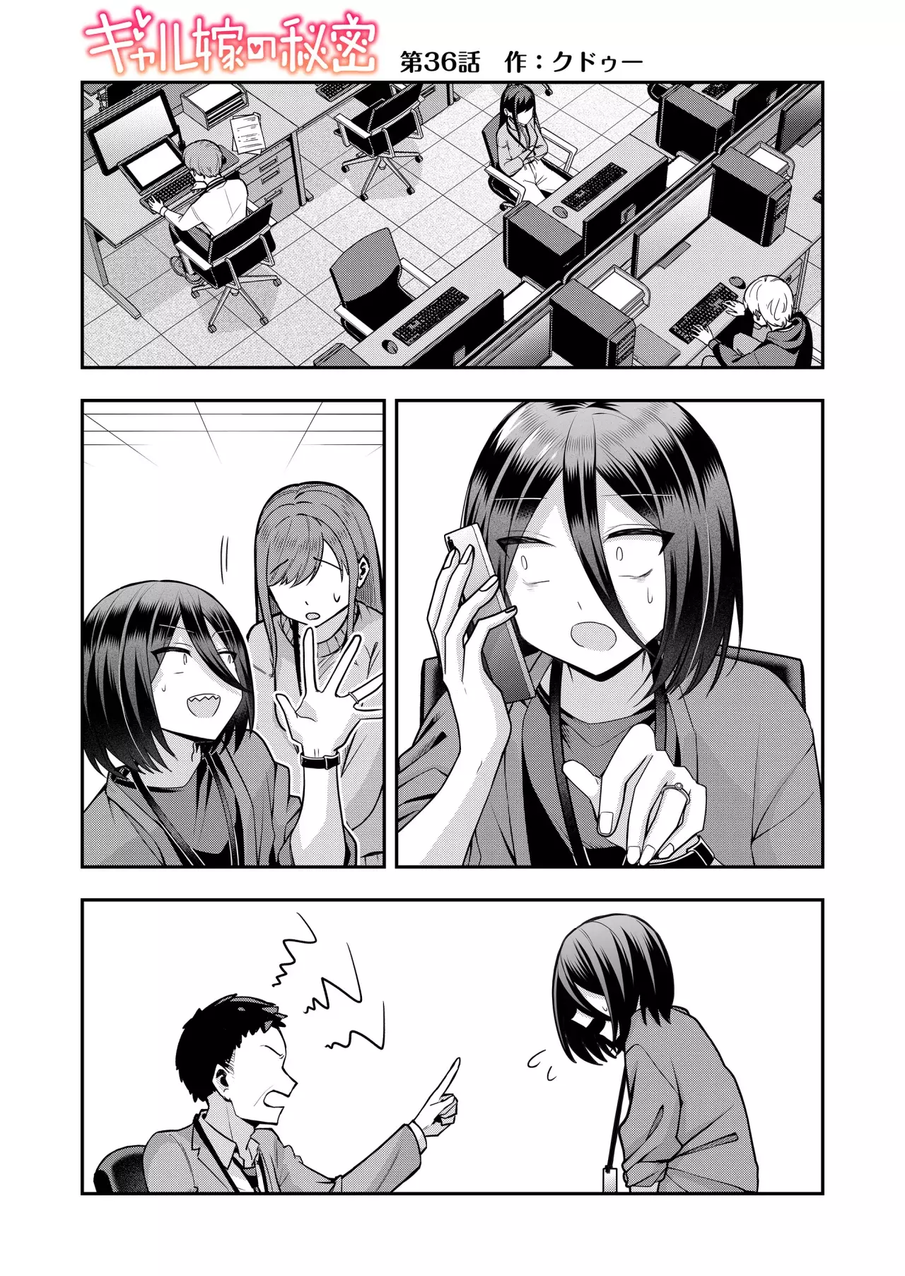 Gal Yome No Himitsu capítulo 36 página 4