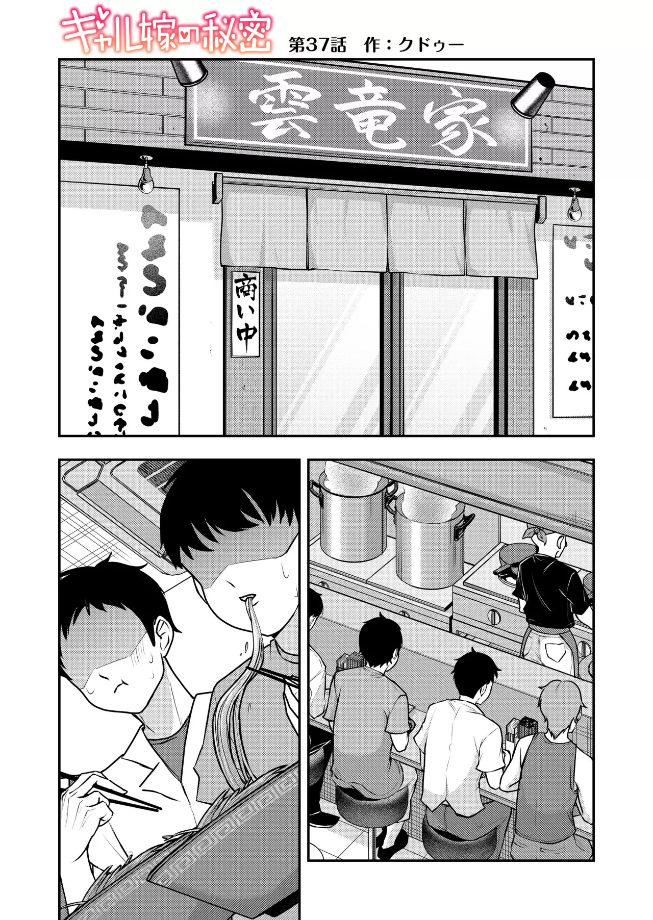 Gal Yome No Himitsu capítulo 37 página 4