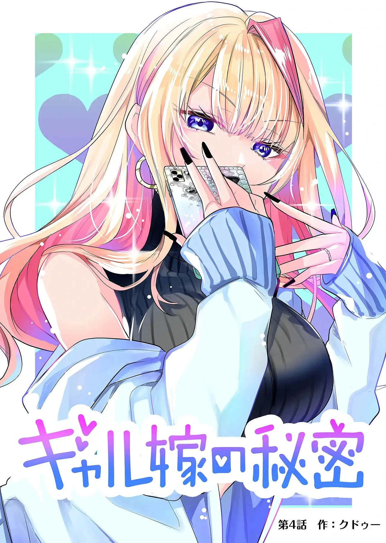 Gal Yome No Himitsu capítulo 4 página 3
