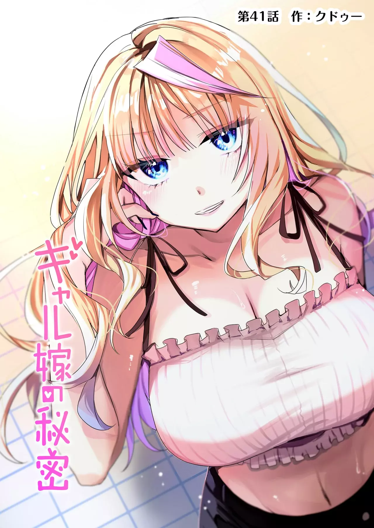 Gal Yome No Himitsu capítulo 41 página 4