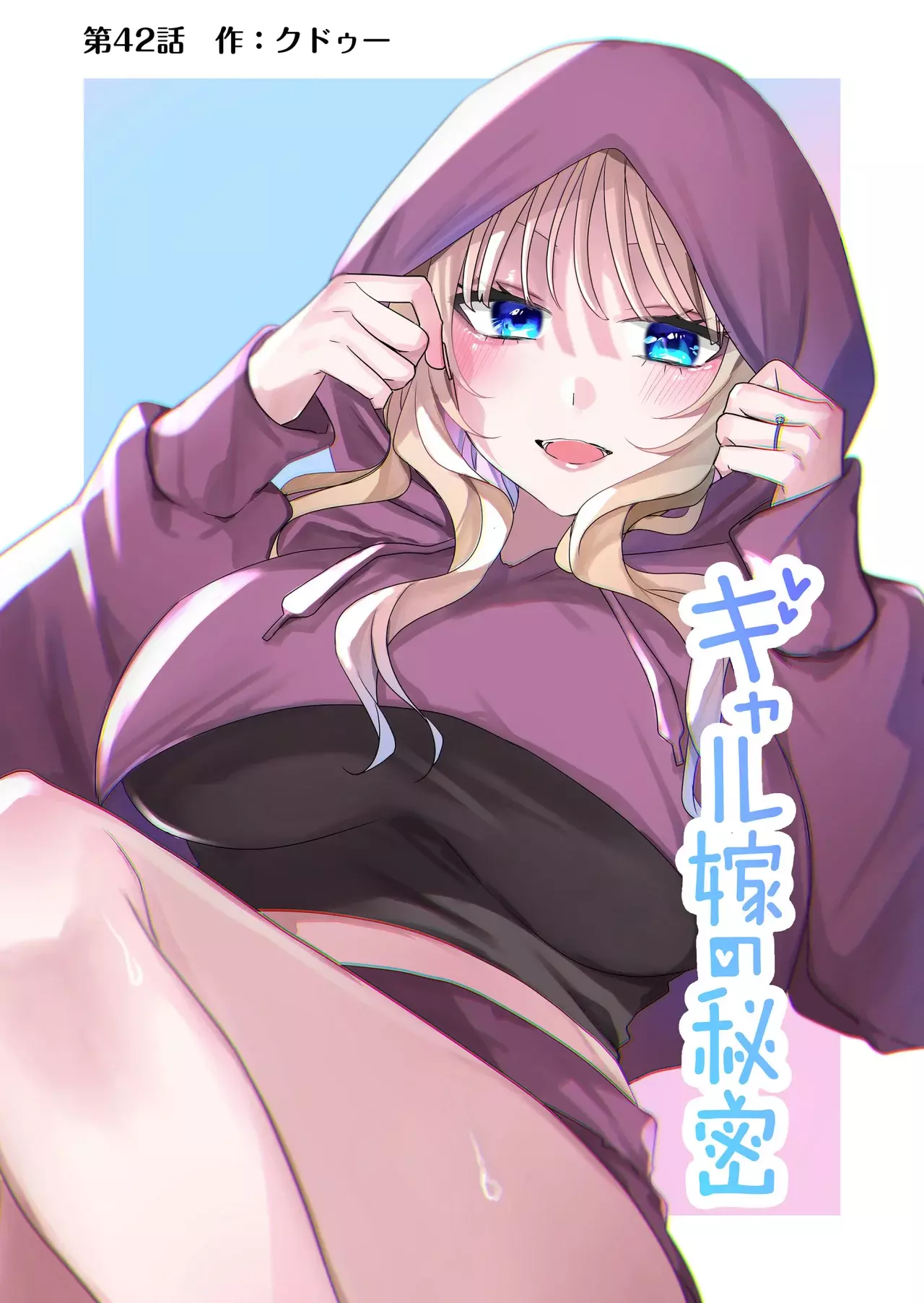 Gal Yome No Himitsu capítulo 42 página 4