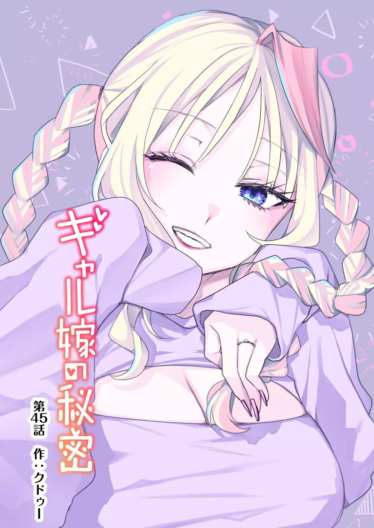 Gal Yome No Himitsu capítulo 45 página 4