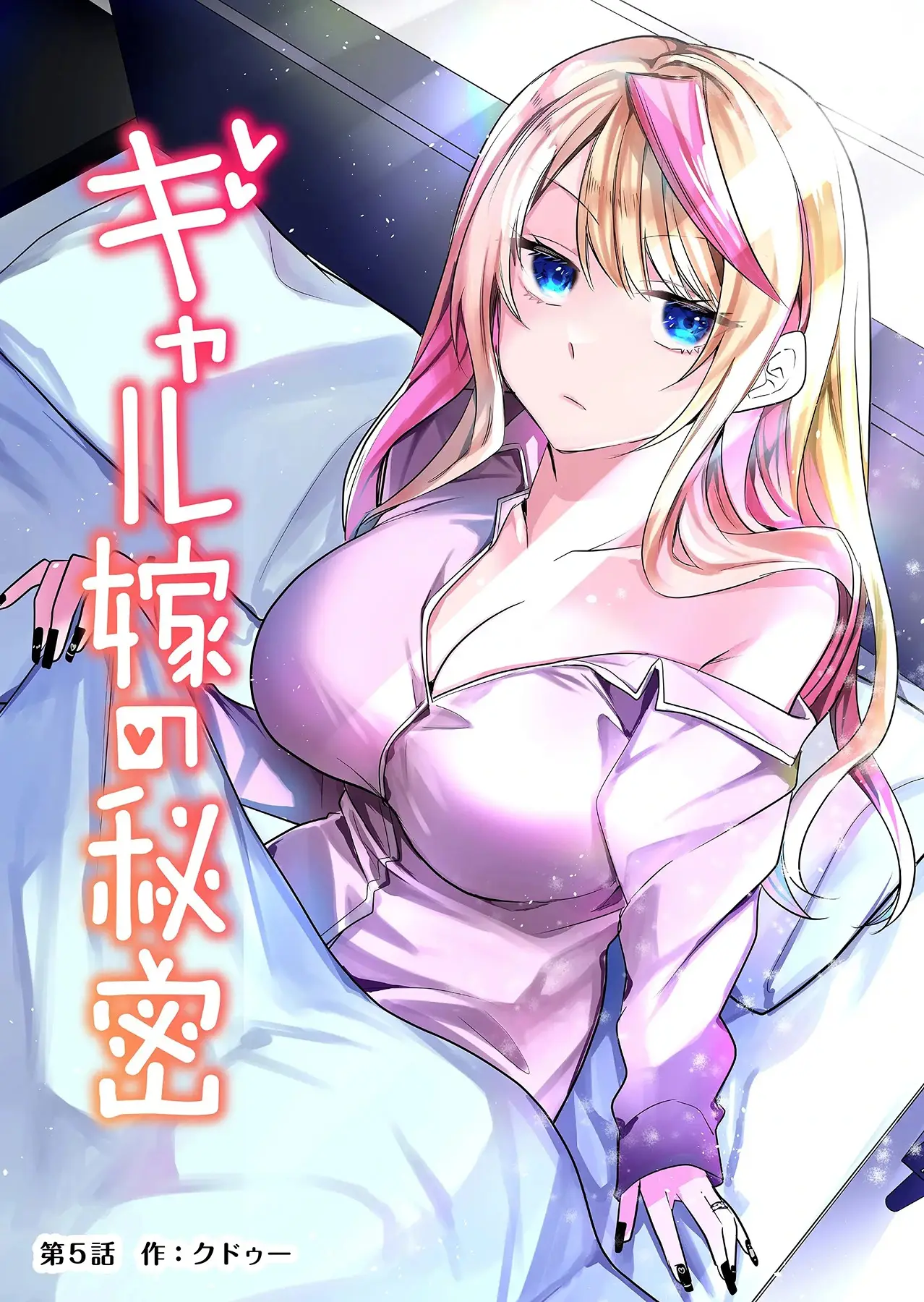 Gal Yome No Himitsu capítulo 5 página 3