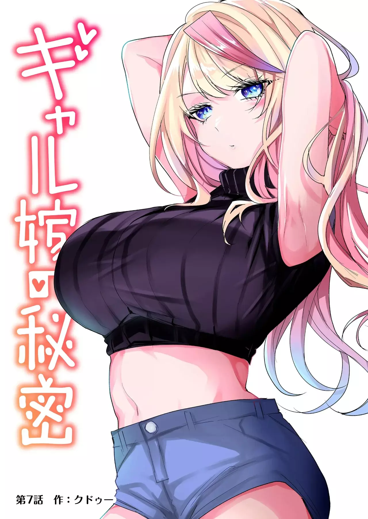 Gal Yome No Himitsu capítulo 7 página 4
