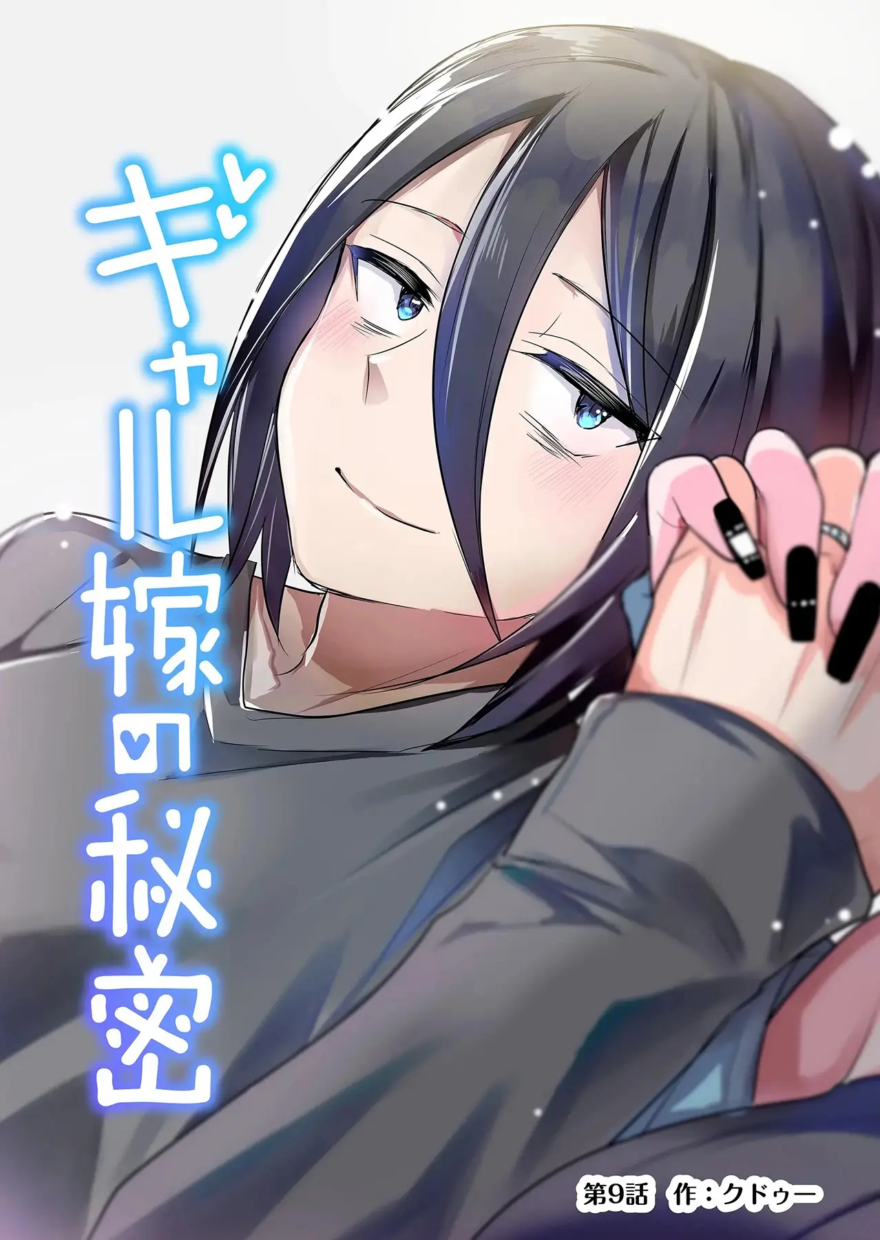 Gal Yome No Himitsu capítulo 9 página 6