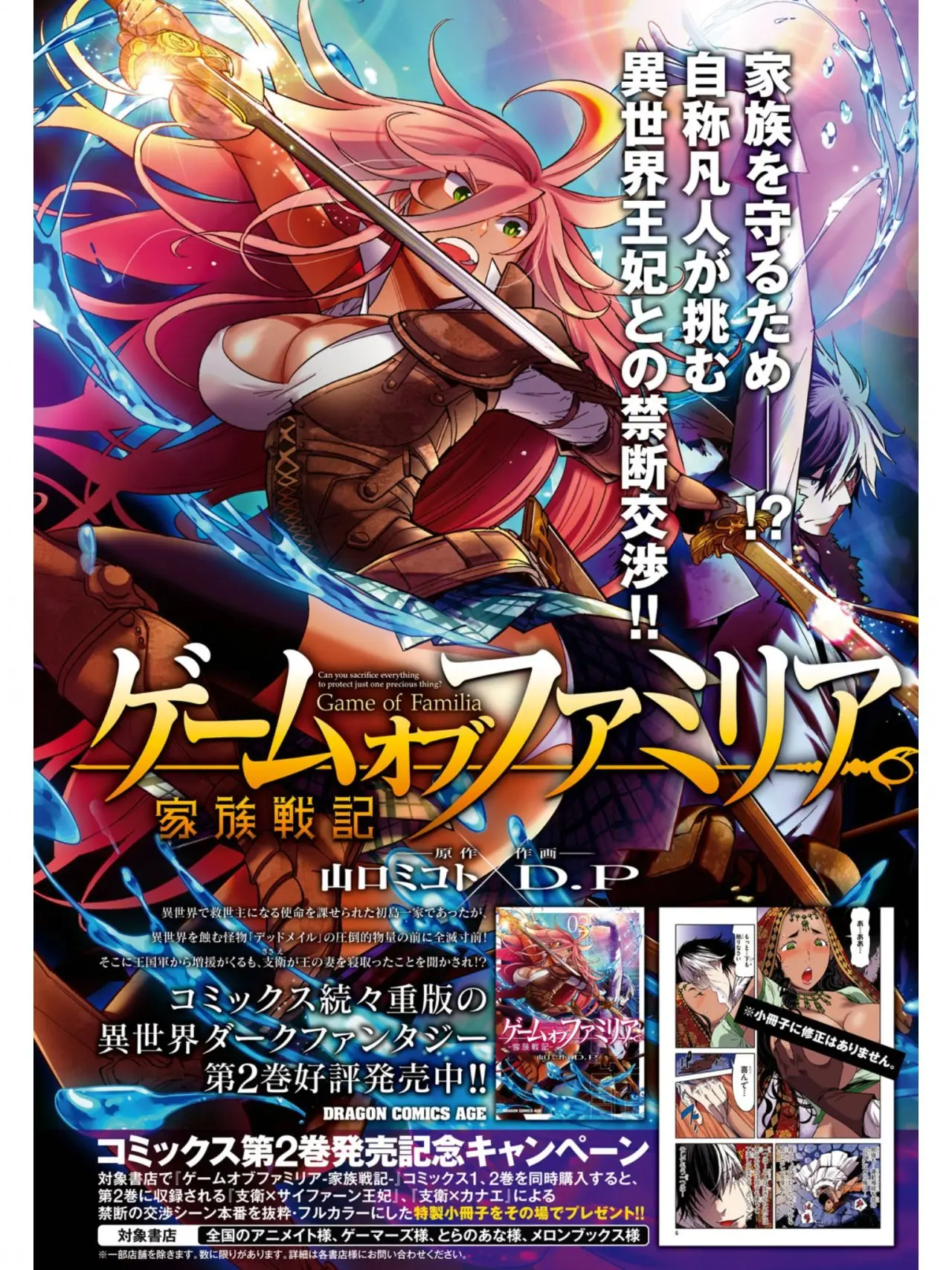 Game Of Familia: Kazoku Senki capítulo 12 página 3
