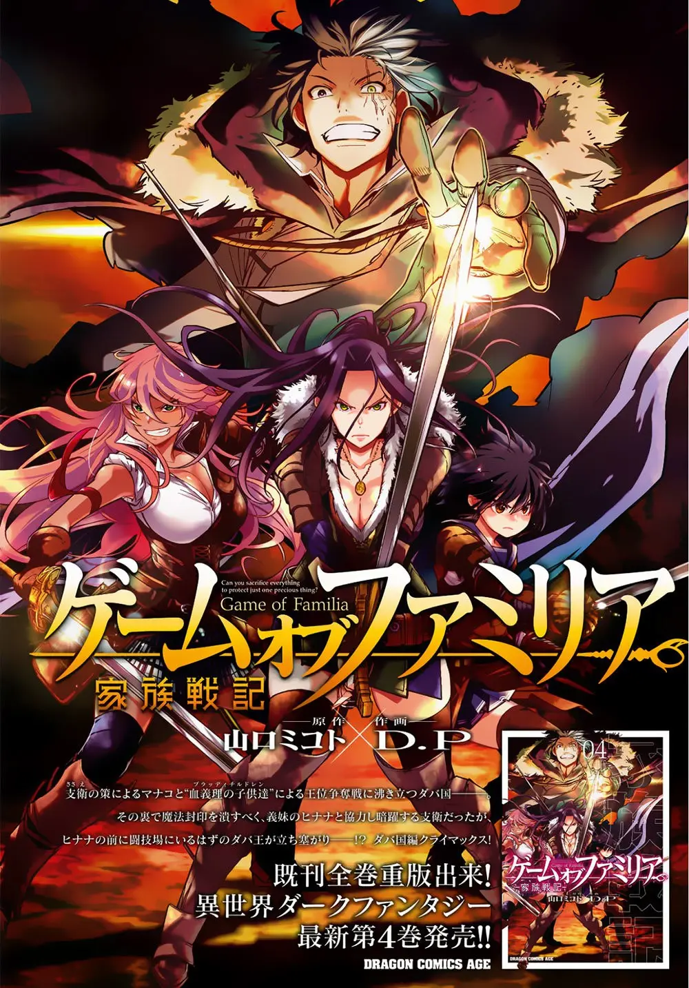 Game Of Familia: Kazoku Senki capítulo 21 página 2