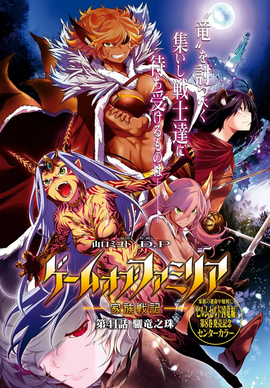 Game Of Familia: Kazoku Senki capítulo 41 página 2