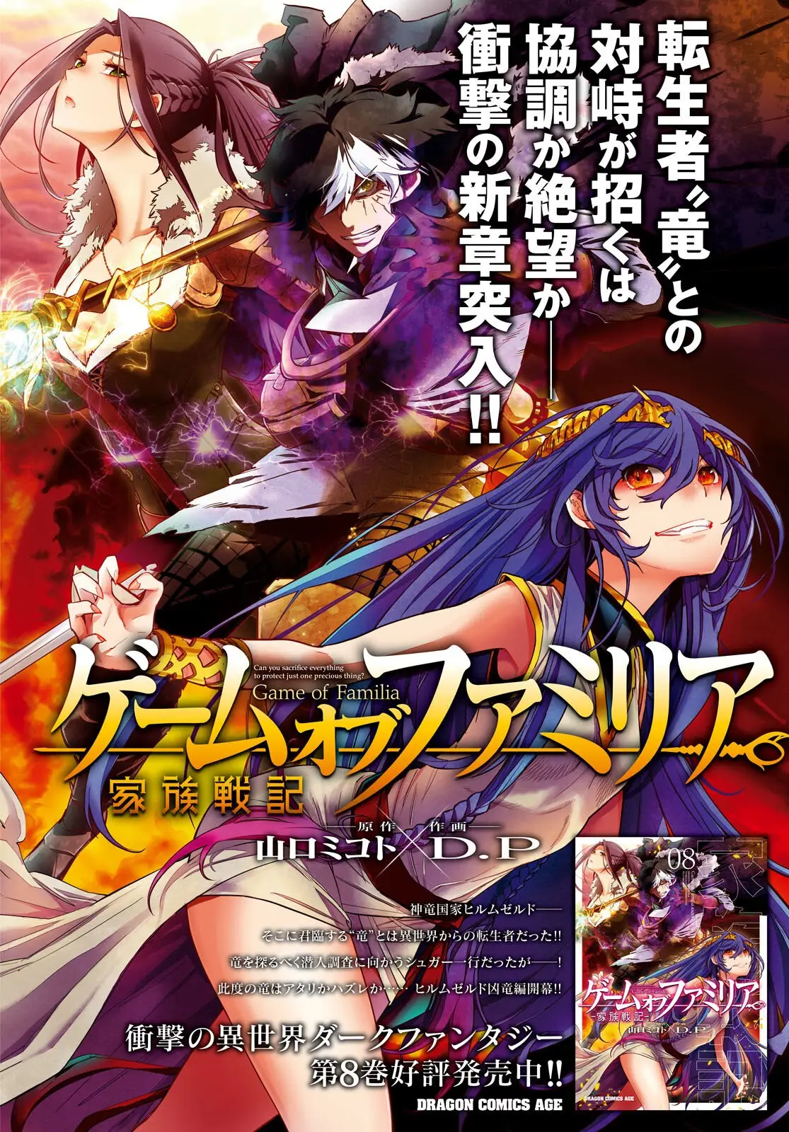 Game Of Familia: Kazoku Senki capítulo 41 página 3
