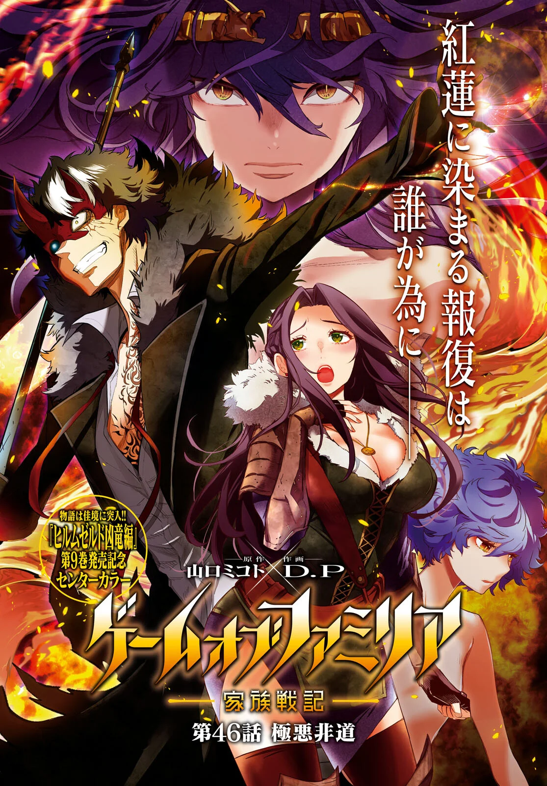 Game Of Familia: Kazoku Senki capítulo 46 página 2