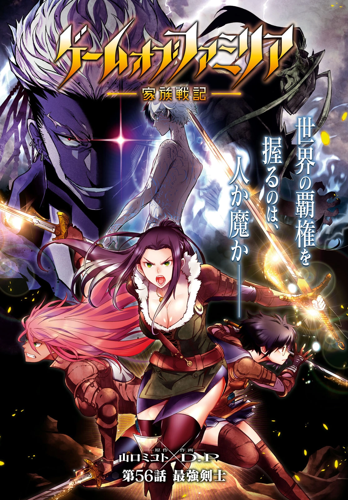 Game Of Familia: Kazoku Senki capítulo 56 página 3