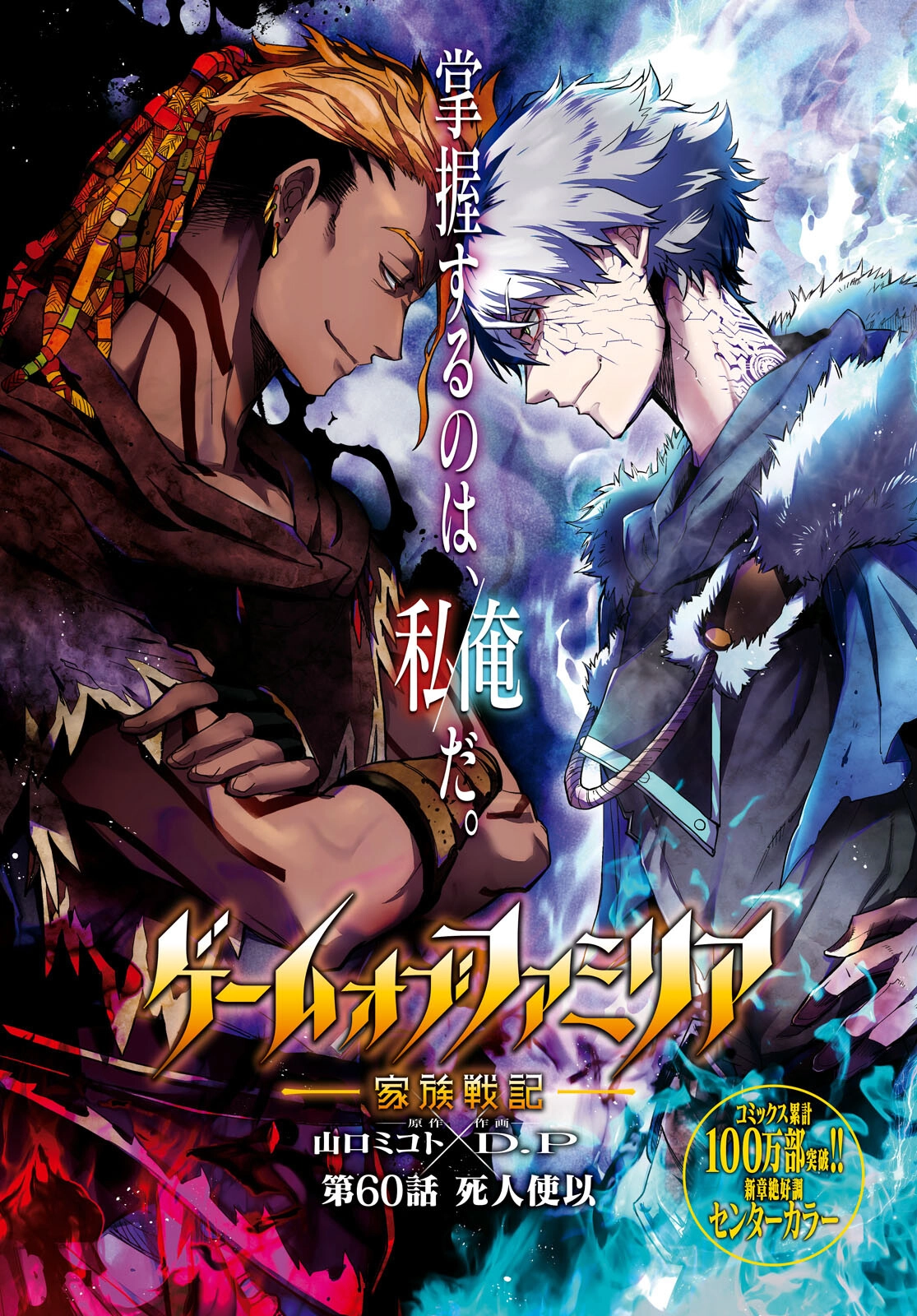 Game of Familia: Kazoku Senki capítulo 60 página 3