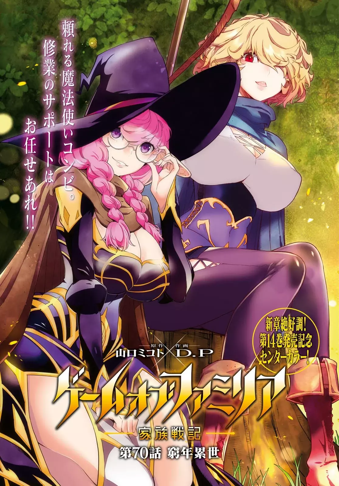 Game Of Familia: Kazoku Senki capítulo 70 página 3