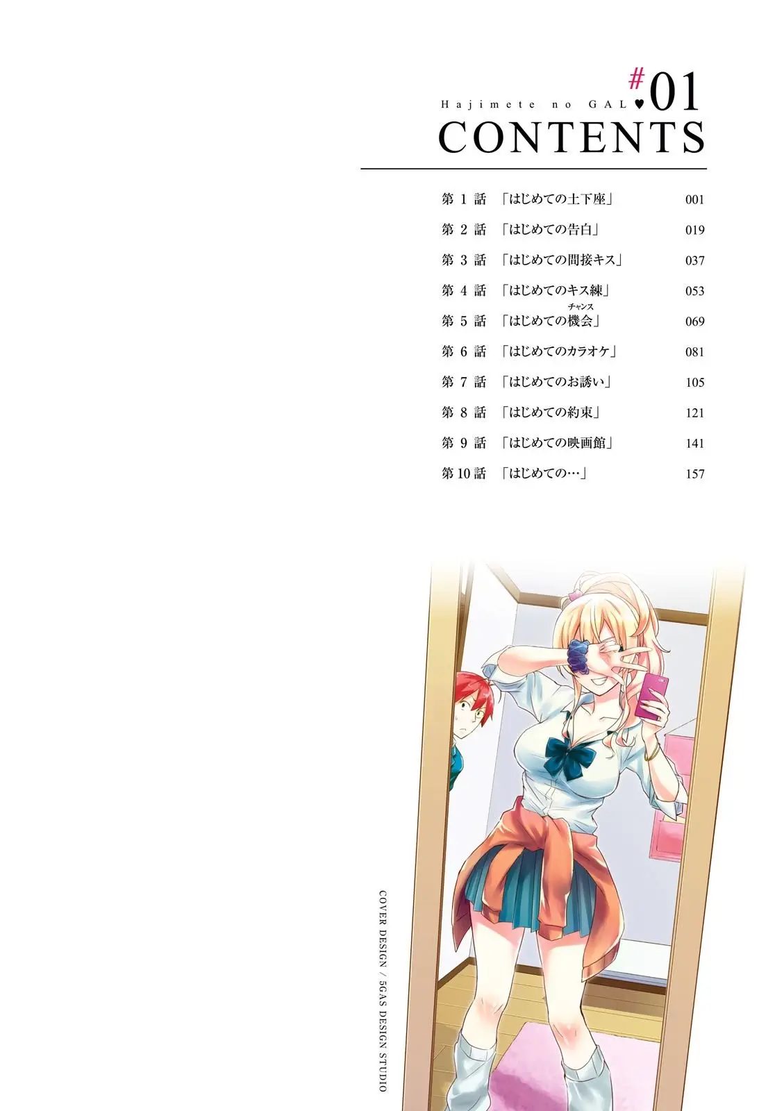 Hajimete no Gal capítulo 1 página 3