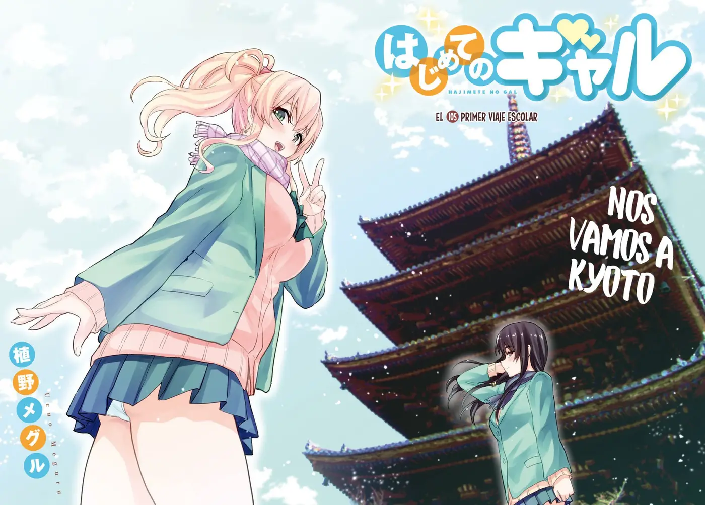 Hajimete no Gal capítulo 105 página 3