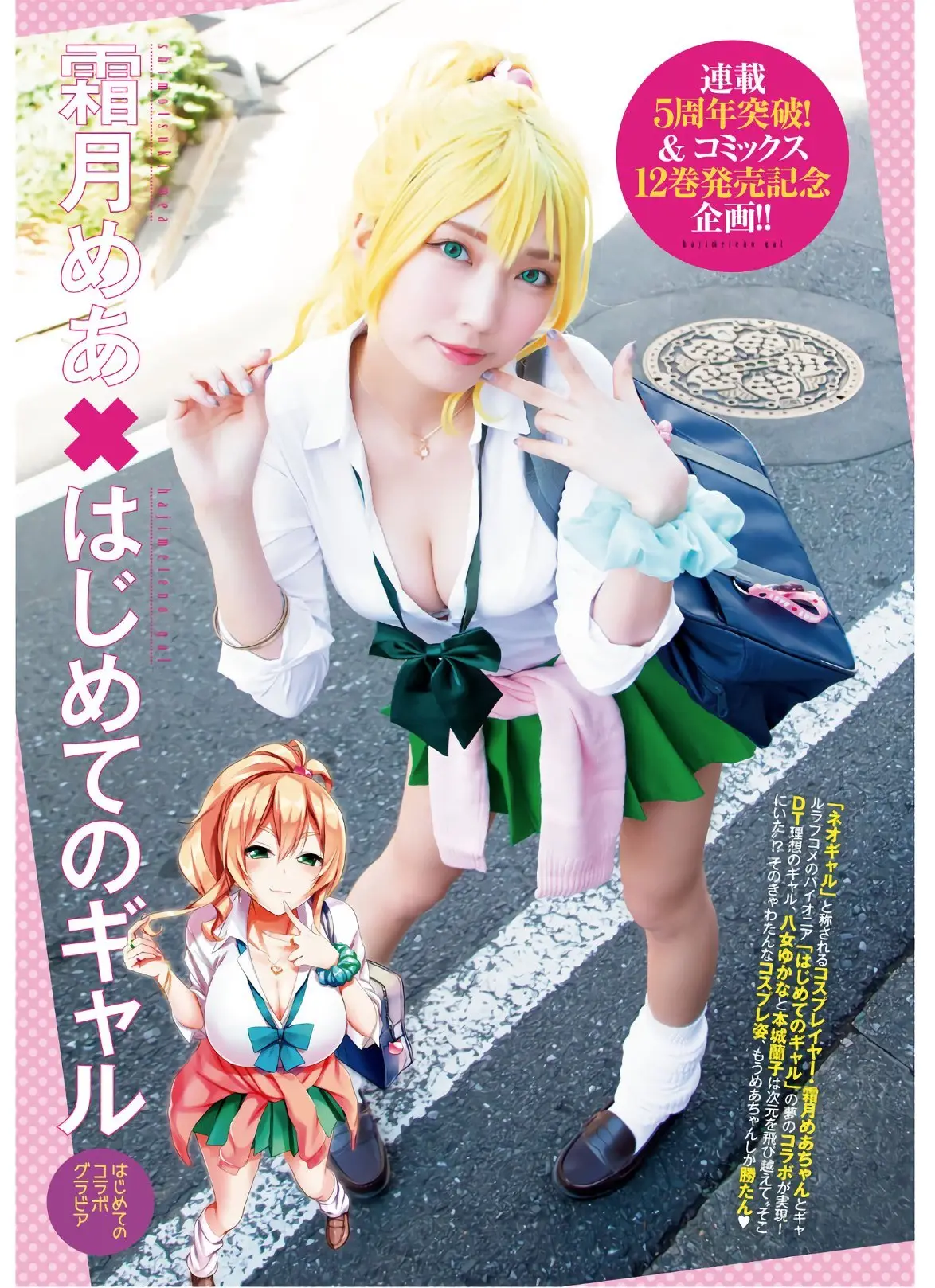 Hajimete no Gal capítulo 116 página 18