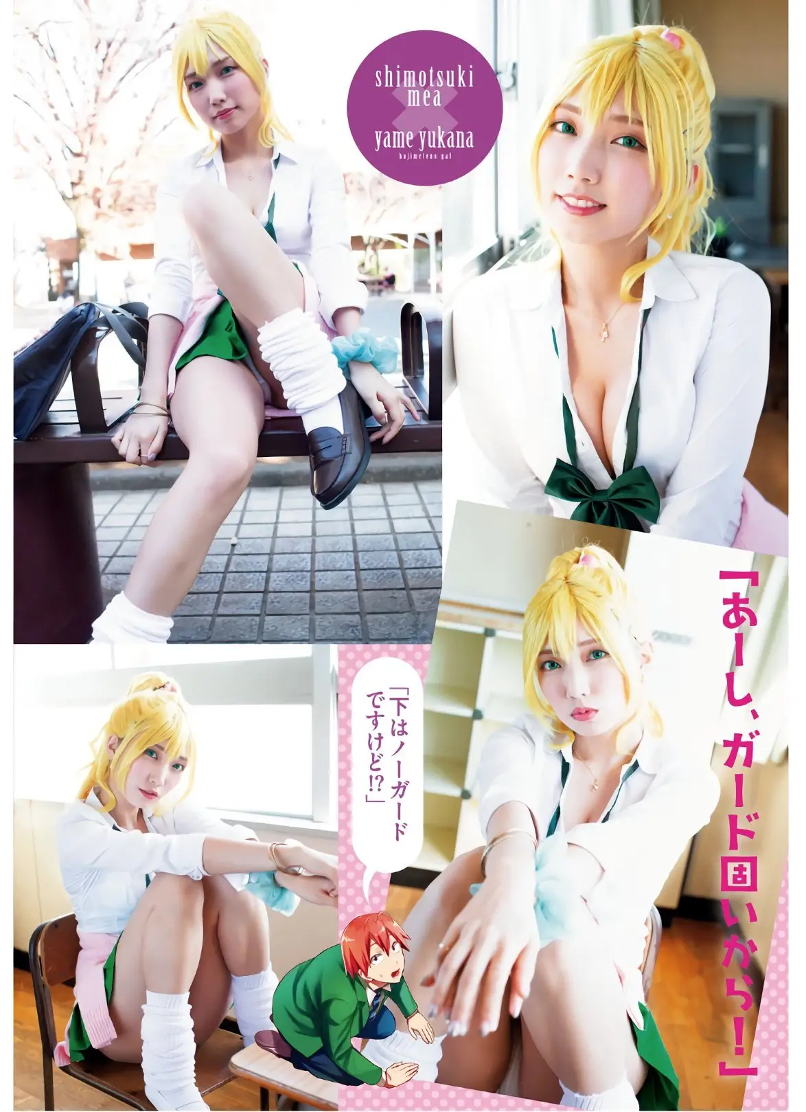 Hajimete no Gal capítulo 116 página 19