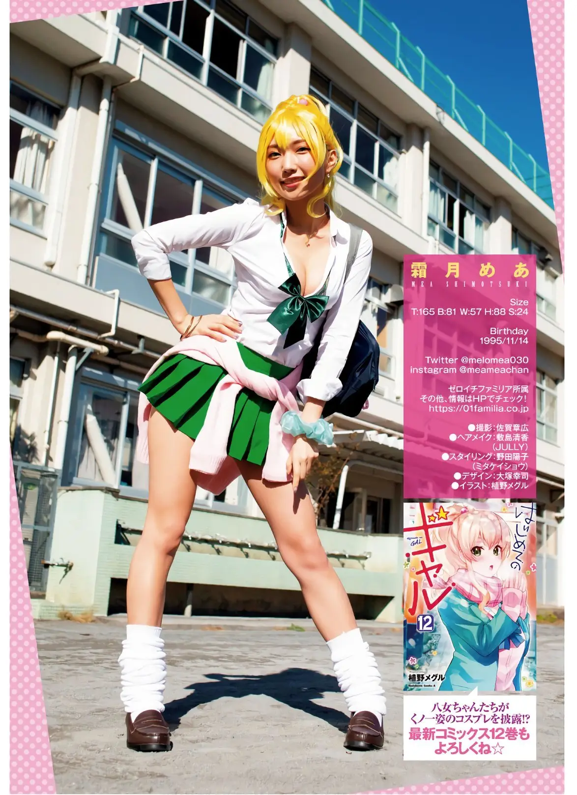 Hajimete no Gal capítulo 116 página 23
