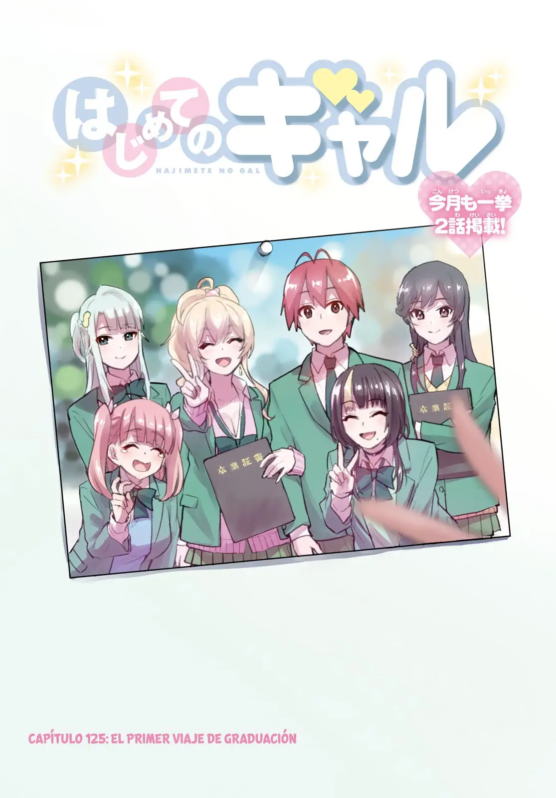 Hajimete no Gal capítulo 125 página 2