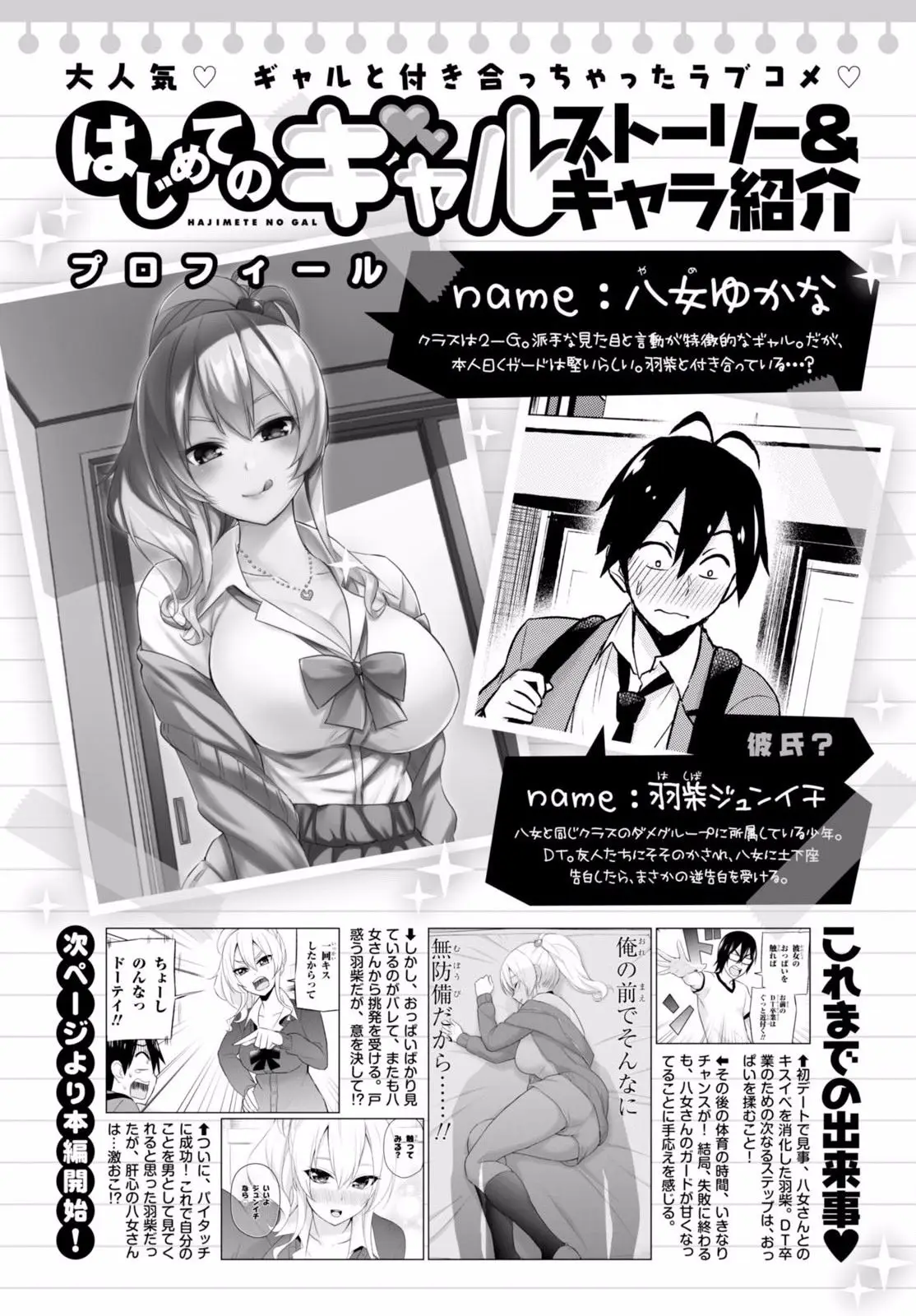 Hajimete no Gal capítulo 13 página 3