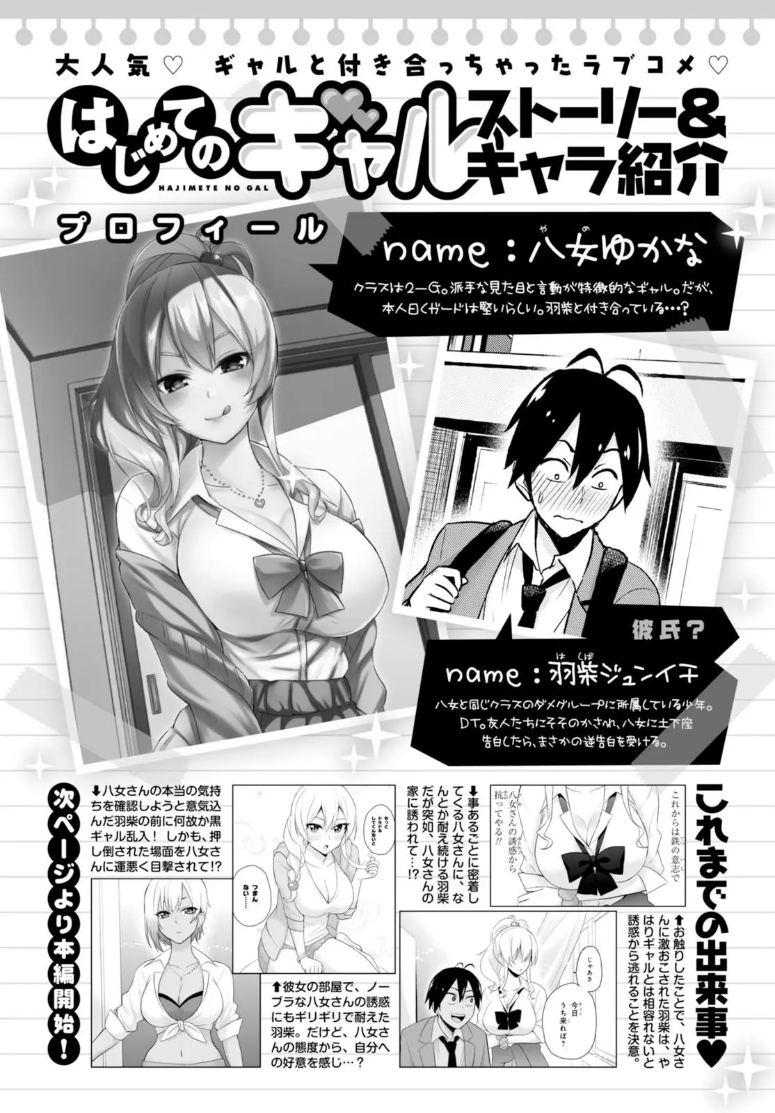 Hajimete no Gal capítulo 15 página 2