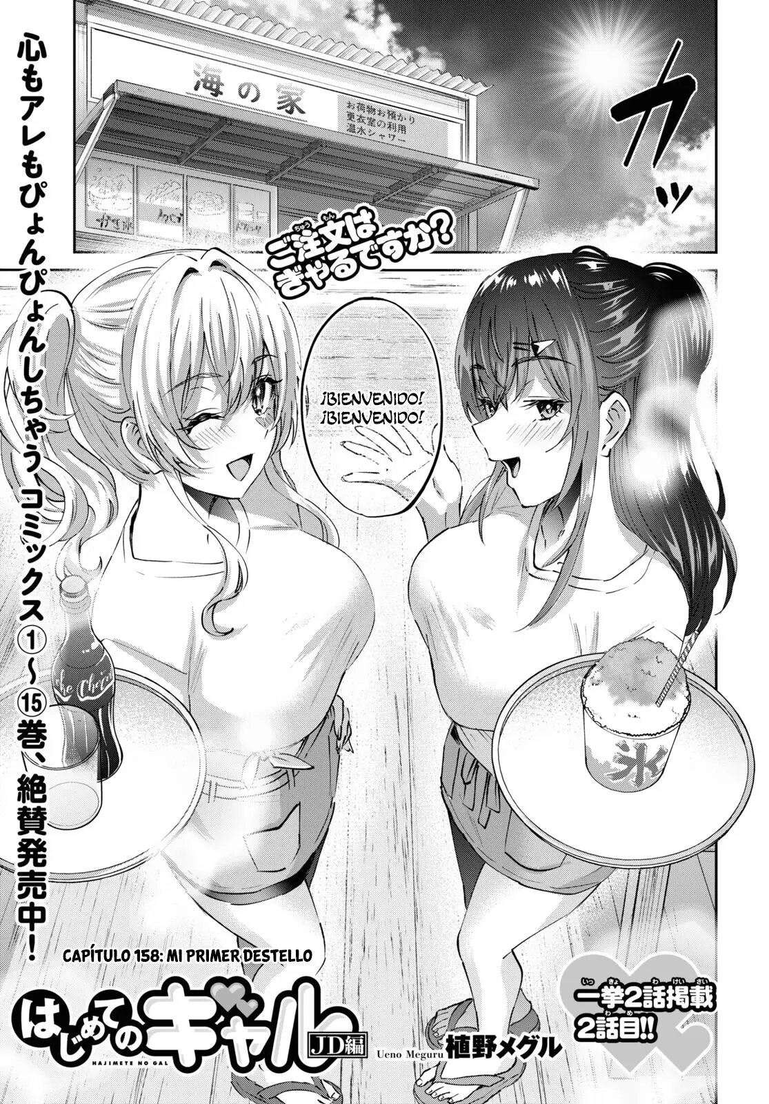 Hajimete no Gal capítulo 158 página 2