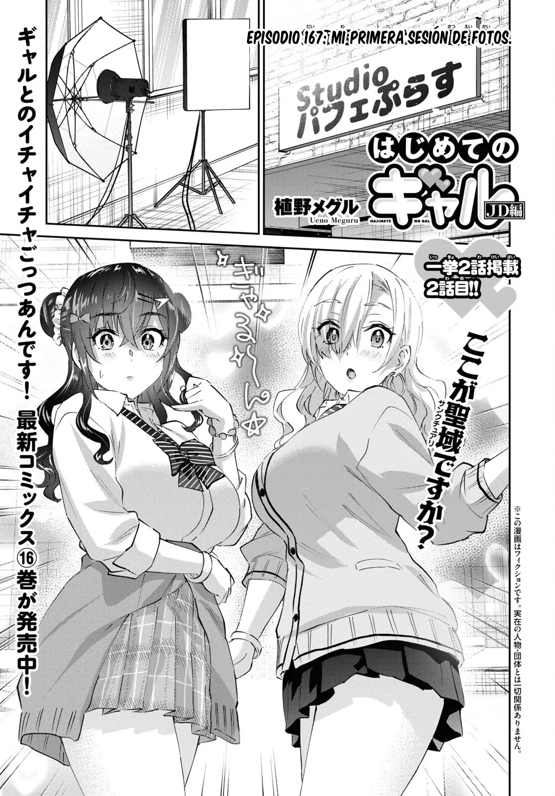 Hajimete no Gal capítulo 167 página 2