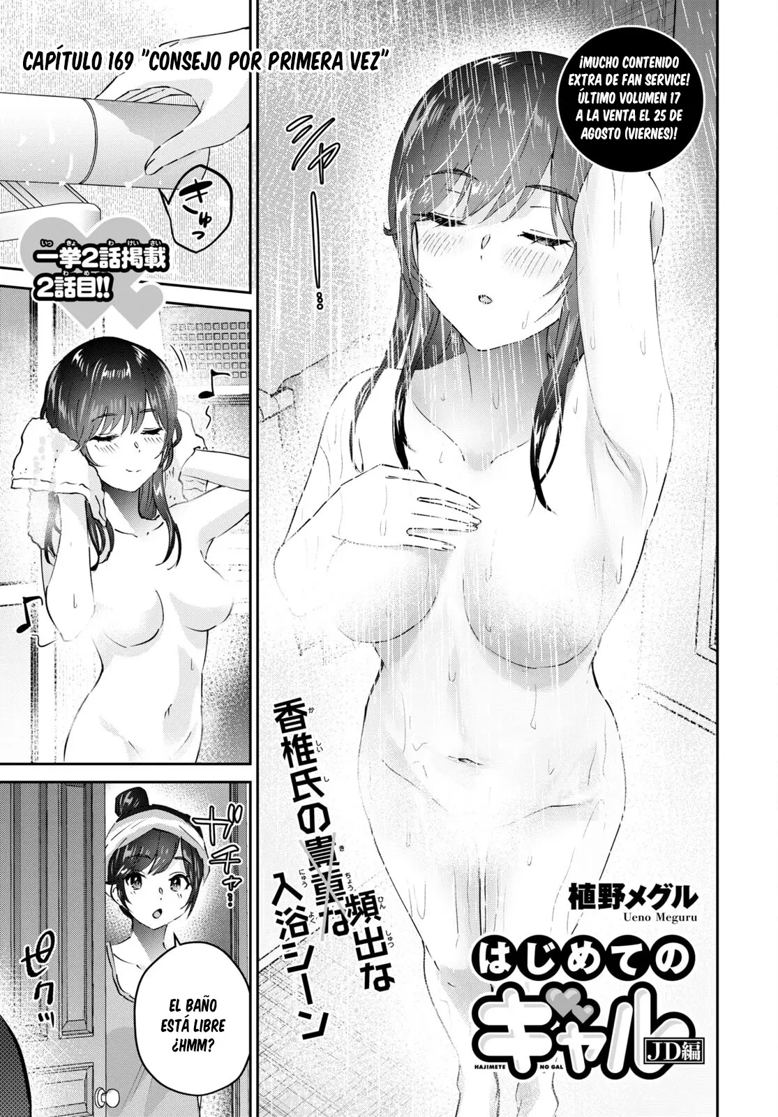 Hajimete no Gal capítulo 169 página 2