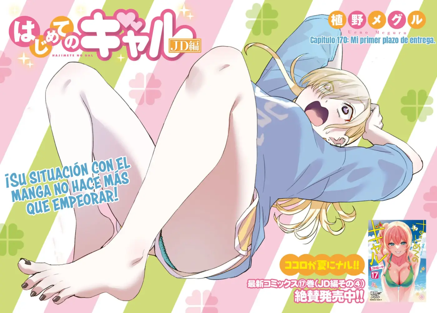 Hajimete no Gal capítulo 170 página 4
