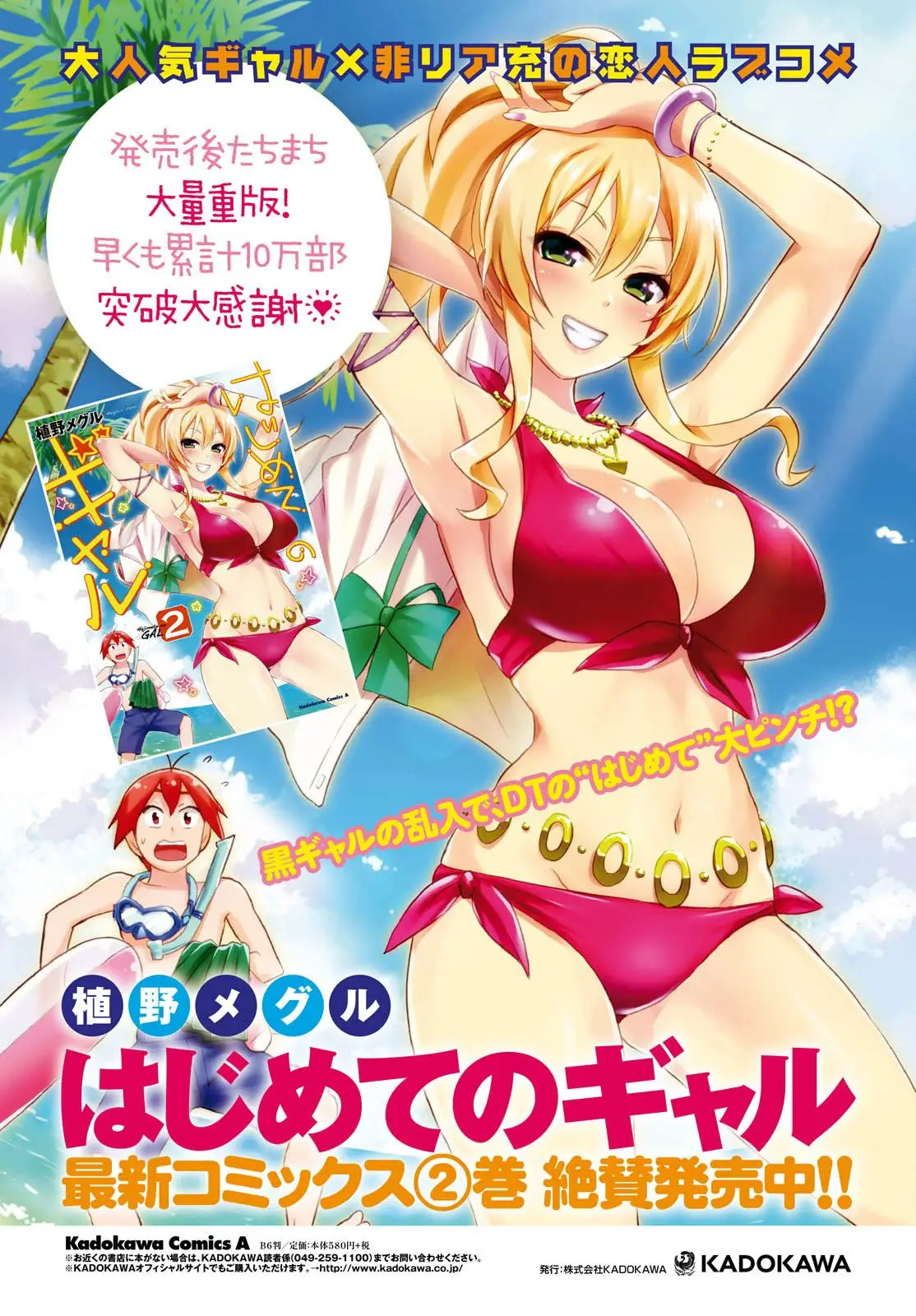 Hajimete no Gal capítulo 21 página 4
