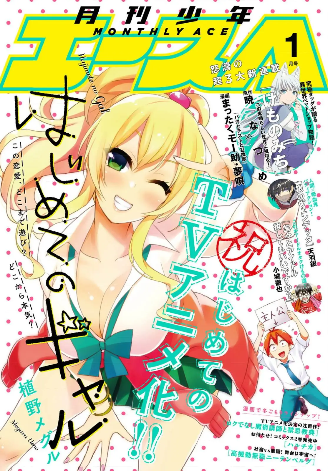 Hajimete no Gal capítulo 22 página 2