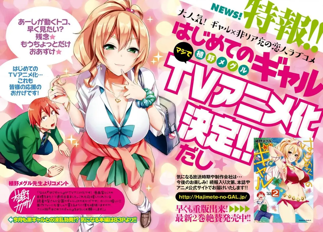 Hajimete no Gal capítulo 22 página 3